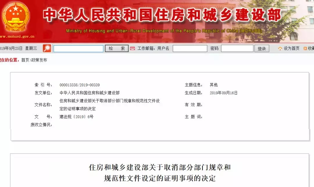 重磅！住建部取消61項(xiàng)證明，涉及資質(zhì)/建造師/招標(biāo)/社保等?。?>
						</div>
						<div   id=