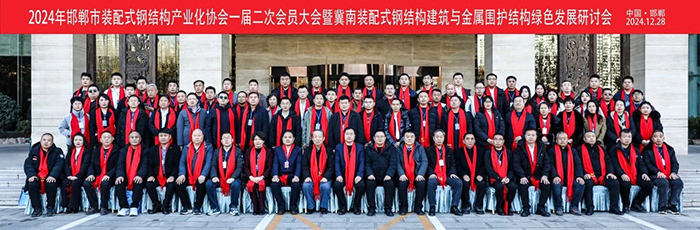 協(xié)會一屆二次會員大會暨冀南裝配式鋼結構建筑與金屬圍護結構綠色發(fā)展研討會順利召開！